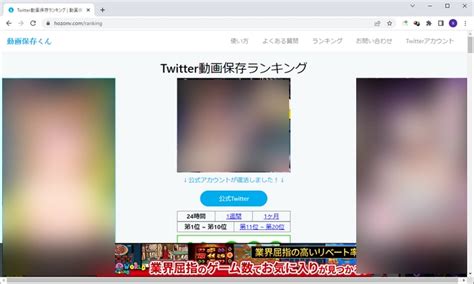 ツイッター動画保存 ランキング|Twitter動画保存ランキング